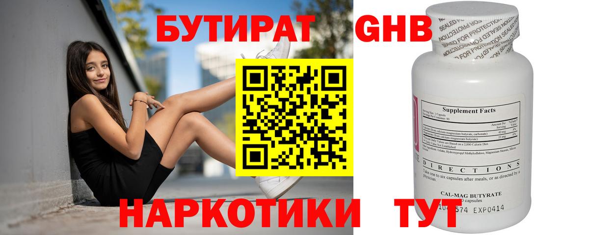 Бутират GHB Казань