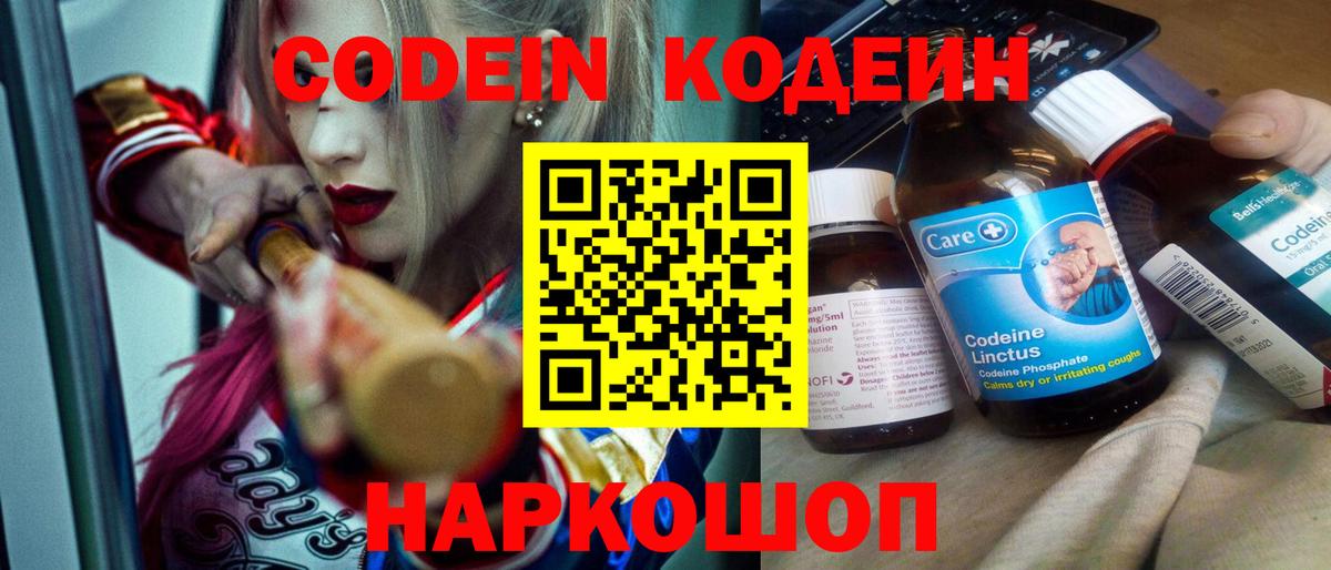 Кодеиновый сироп Lean напиток Lean (лин) Казань